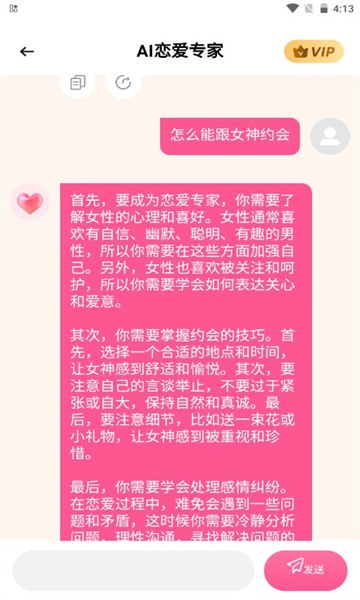 AI戀愛專家