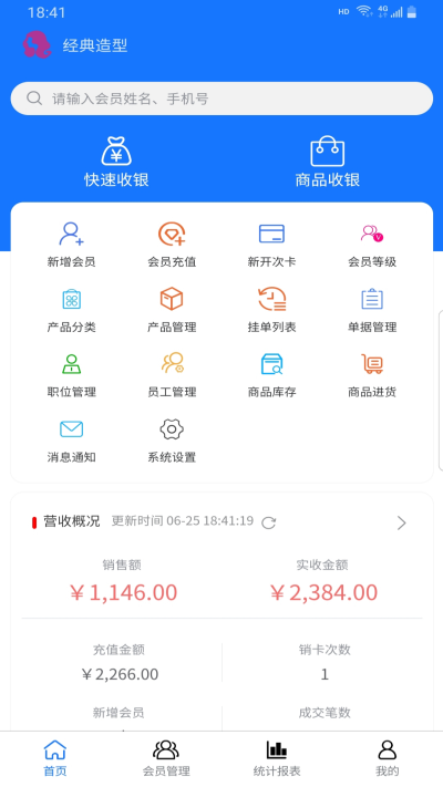 閃航會員管理系統(tǒng)