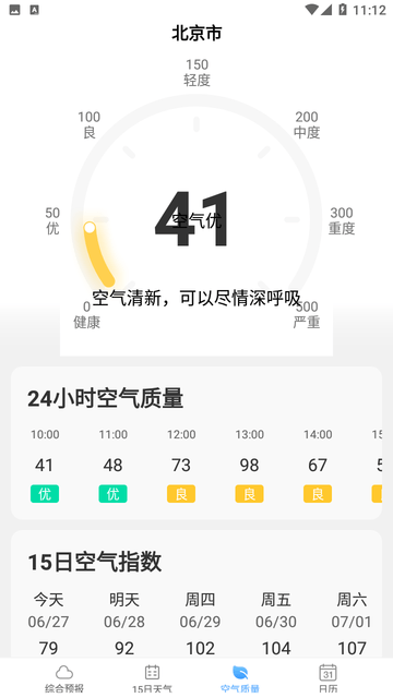 柔云天氣