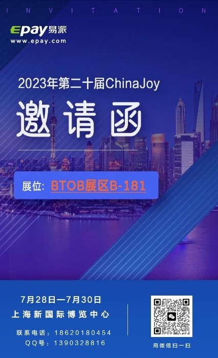 易派支付（Epay.com)將參展 2023 ChinaJoy，為您的出海之路提供定制化支付解決方案