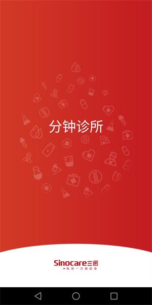 分鐘診所APP