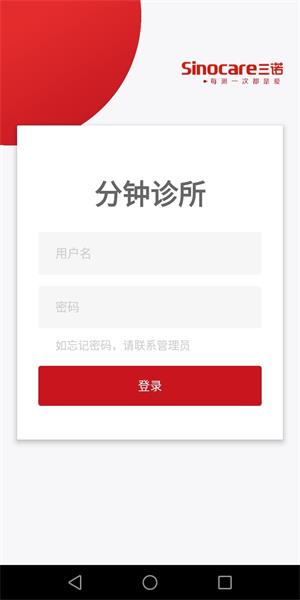 分鐘診所APP