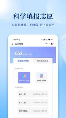 育騰高考志愿app