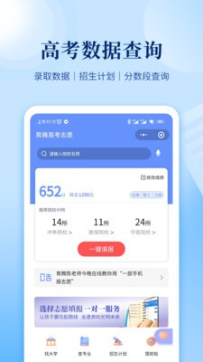 育騰高考志愿app