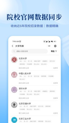 育騰高考志愿app