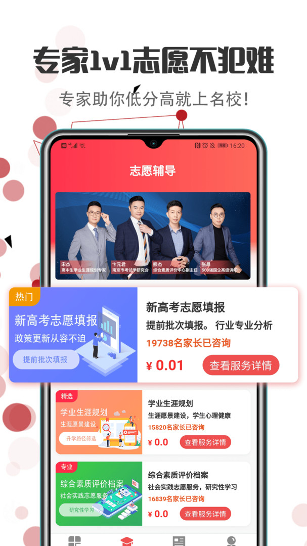 新高考志愿填报app