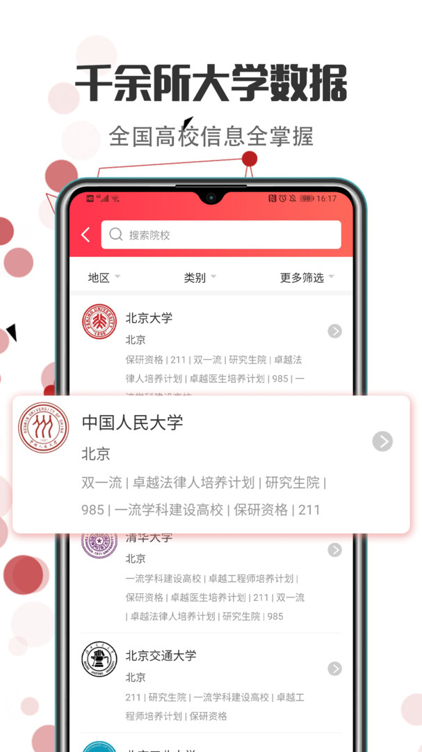 新高考志愿填报app