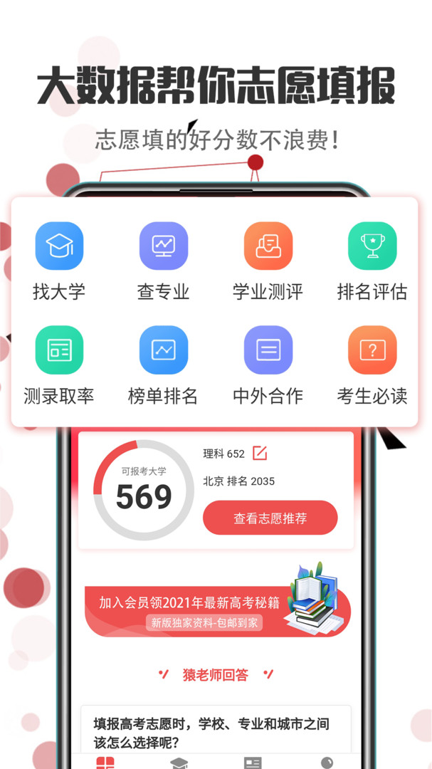 新高考志愿填報app