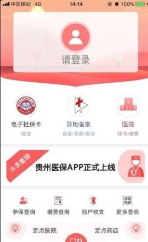 貴州醫(yī)保APP