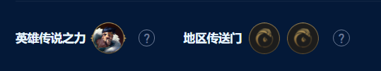 云顶之弈s9德莱文恕瑞玛95阵容攻略 德莱文恕瑞玛95阵容装备羁绊搭配