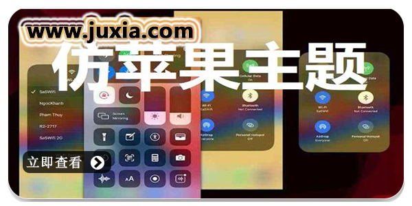 安卓仿苹果ios