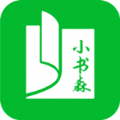 小書森閱讀器