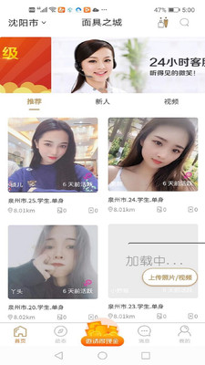 面具之城app