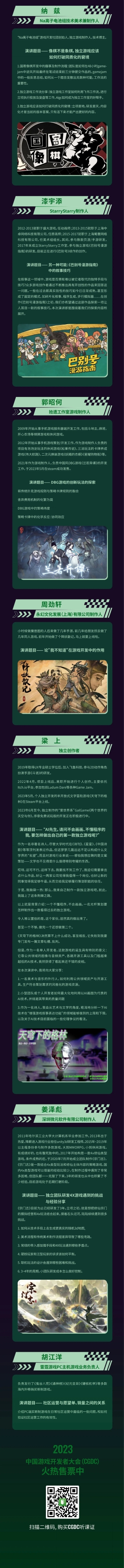 【会议】2023 中国游戏开发者大会（CGDC）Indie 专场嘉宾阵容首次曝光！