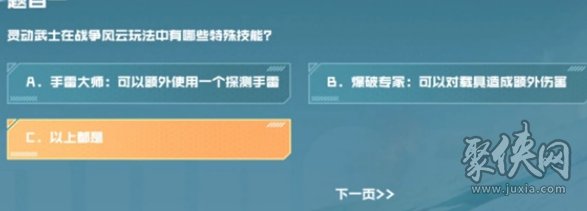 靈動武士在戰(zhàn)爭風(fēng)云玩法種有哪些特殊技能 cf手游戰(zhàn)壘駕照考試第1題正確答案