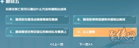 玩家在阵亡后可以通过什么方法快速抵达战场 cf手游战垒驾照考试第五题答案解析