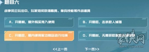 战争风云玩法中玩家如何获得载具单兵技能等作战道具 cf手游战垒驾照考试第6题正确答案