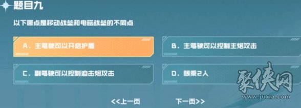 以下哪点是移动战垒和电磁战参的不同点 cf手游战垒驾照考试第九题答案是什么