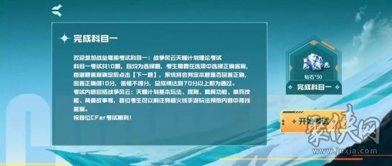 以下哪点是移动战垒和电磁战参的不同点 cf手游战垒驾照考试第九题答案是什么