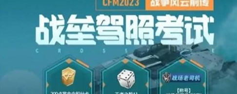 cf手游戰(zhàn)爭風云答案大全 戰(zhàn)爭風云答題正確答案匯總