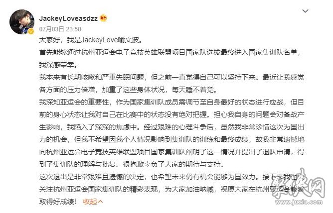 JackeyLove退出亚运会怎么回事 369为什么退出亚运会