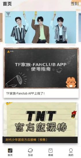 TF家族FANCLUB2023