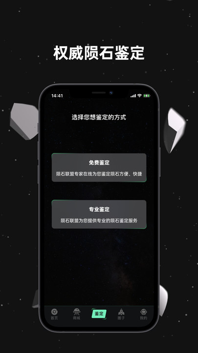 隕石聯(lián)盟