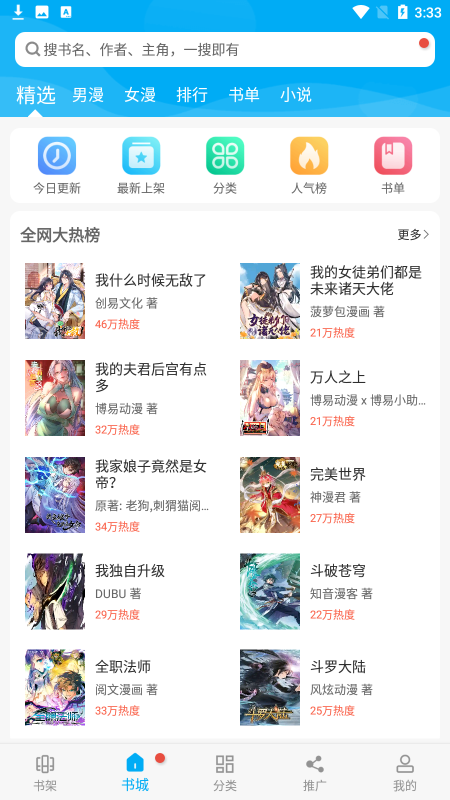 漫画天台APP