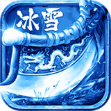 戰(zhàn)神蚩尤冰雪