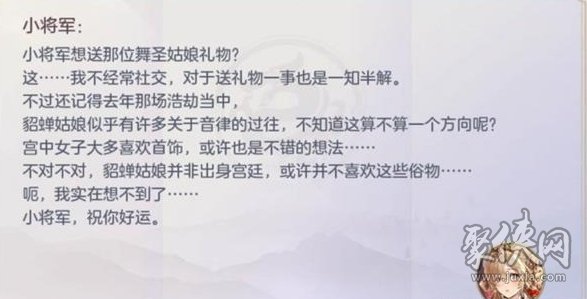 三國志幻想大陸高閣待月攻略 給貂蟬送什么禮物