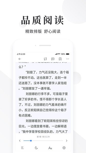 快讀小說閱讀器新版