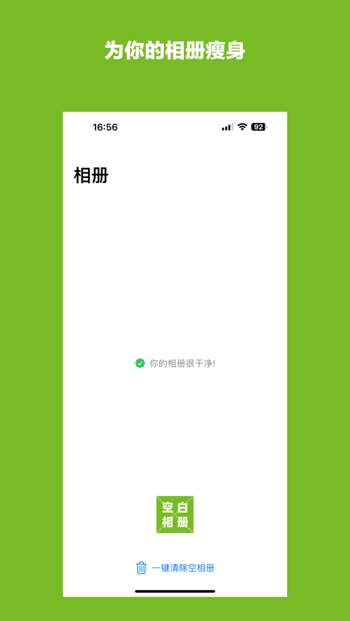 空白相冊