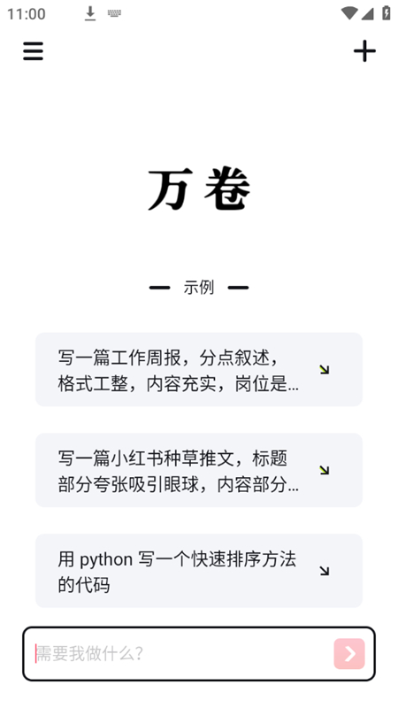 万卷无广告