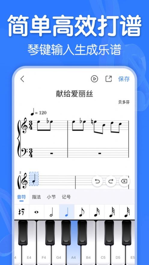 來(lái)音制譜