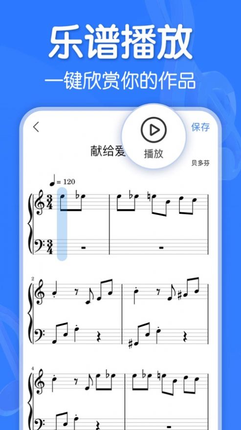 來(lái)音制譜