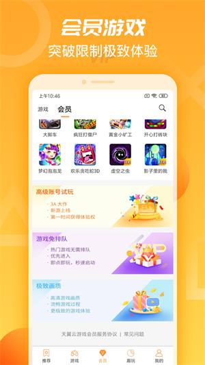 天翼云游戏app