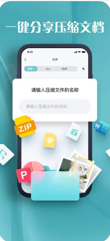 ZIP极目快速解压