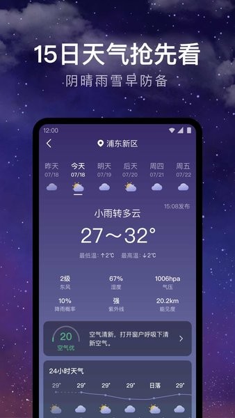 24小时天气预报