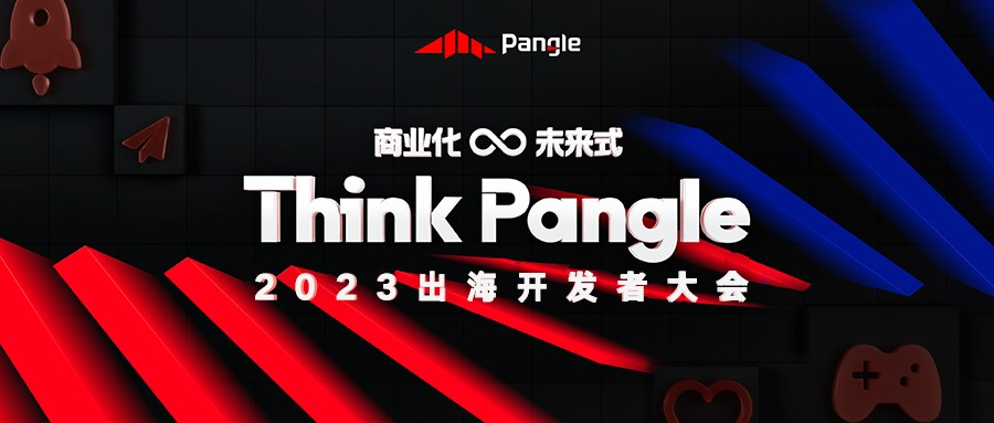 尋找出海新增長和創(chuàng)新機(jī)遇？7月29日“Think Pangle”2023出海開發(fā)者大會等你來！