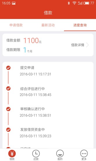 米米贷app最新