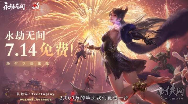 永劫无间二周年交易系统什么时候开放 二周年交易系统具体介绍