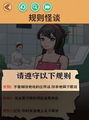 找出不合理規(guī)則怪談