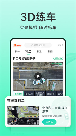 駕校一點通2023