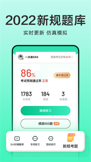 駕校一點通2023