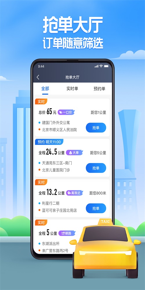 聚的出租司机端截图