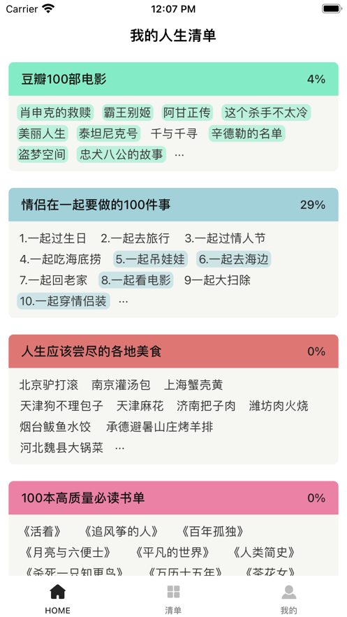 人生已完成清單