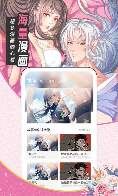 喵呜漫画免费版