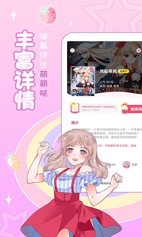 愛優(yōu)漫韓漫APP