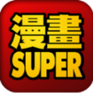 super漫畫