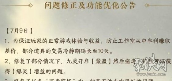 逆水寒手游交易冷静期怎么解除 交易冷静期能解除吗